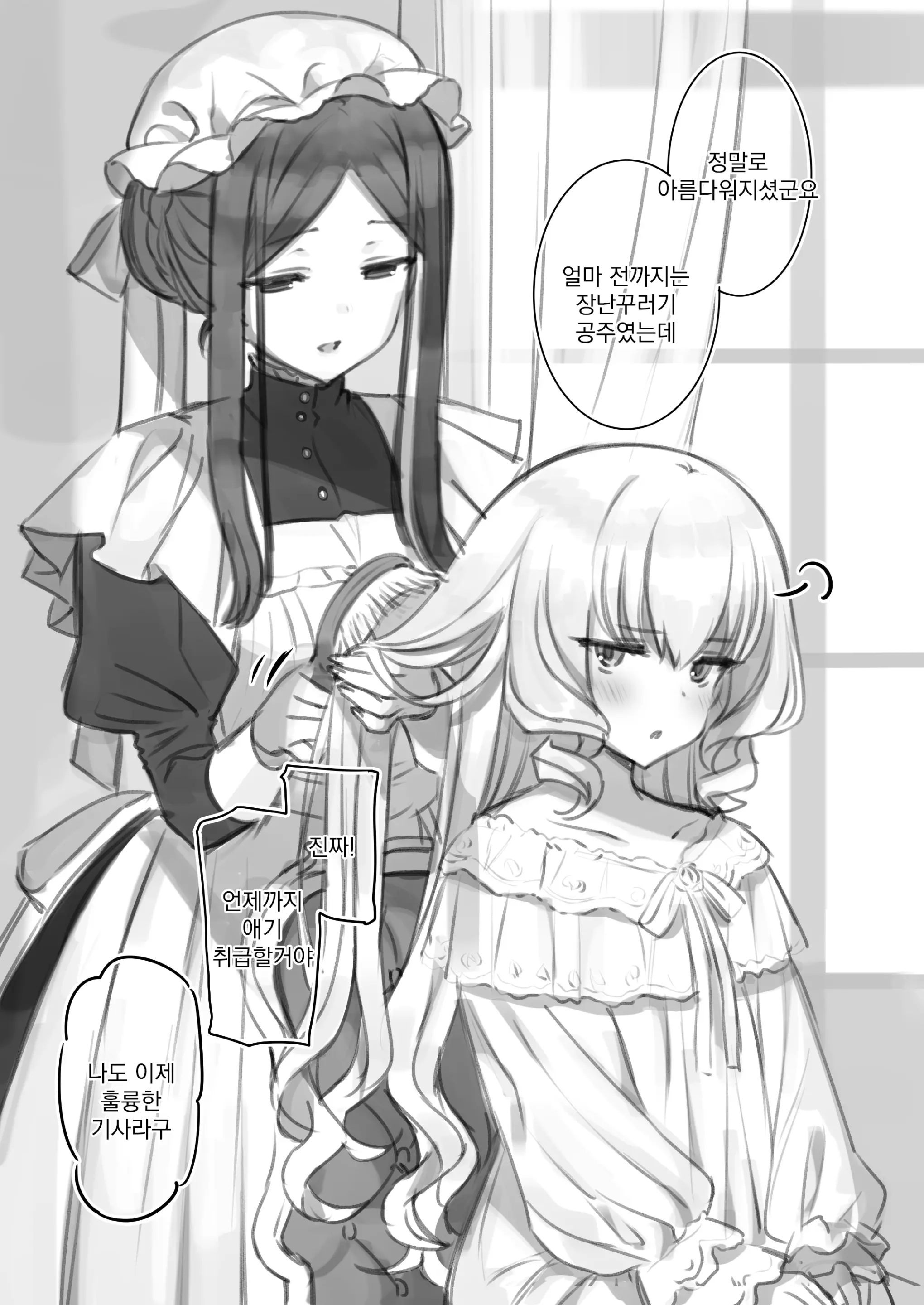 Hajimete Hime Kishi O Tsukamaete Mita | 처음으로 공주기사를 잡아보았다
